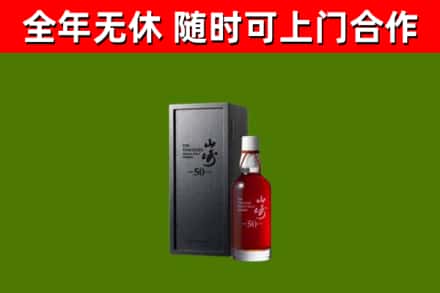 呼伦贝尔回收山崎洋酒