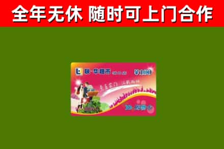 呼伦贝尔回收购物卡